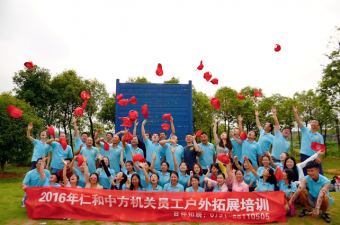 激情凝聚 鼓动2016—记yl8cc永利2016年拓展培训