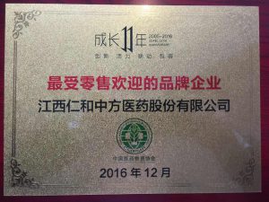 yl8cc永利再次荣获“最受零售欢迎的品牌企业”称号