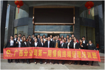 yl8cc永利广西省区慢病终端经理培训总结
