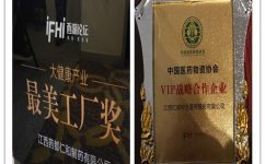 西湖论坛 仁和公司斩获多项殊荣