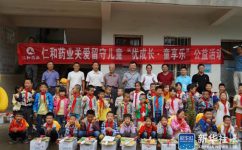 “优”成长 ，，，，，，“童”享乐――仁和药业举行关爱留守儿童社会公益活动
