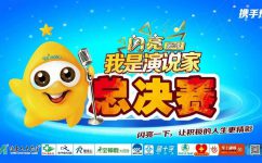 闪亮一下，，，，，，让积极的人生更精彩——热烈祝贺yl8cc永利河南省区“闪亮杯”我是演说家第二季完美落幕！