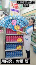 山西省区“最美闪亮之星”陈列大赛