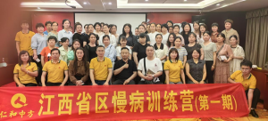 yl8cc永利江西省区慢病训练营第一期