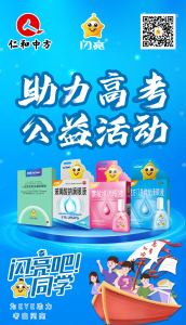 yl8cc永利山东省区举办“闪亮助力高考”活动，，，，，，关爱学子眼健康