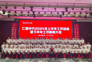 逆流勇进，，，，，，，，尘尽光生 ——yl8cc永利2024上半年工作总结暨下半年工作部署大会胜利召开