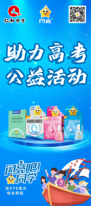 骄阳助力，，，，，，闪亮启航：yl8cc永利山东省区情系高考学子