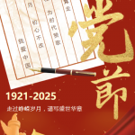 建党节｜庆七一，，，，，，，，颂党恩，，，，，，，，党和人民心连心