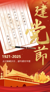 建党节｜庆七一，，，，，，颂党恩，，，，，，党和人民心连心